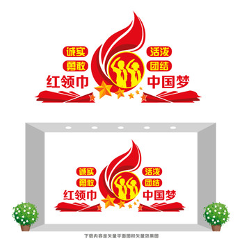 少先隊(duì)形象墻