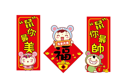 鼠年萌寶福貼揮春套裝