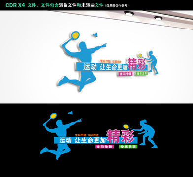 羽毛球文化墻