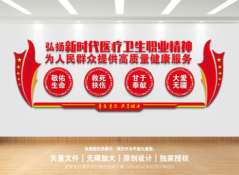 新時(shí)代醫(yī)療衛(wèi)生職業(yè)精神