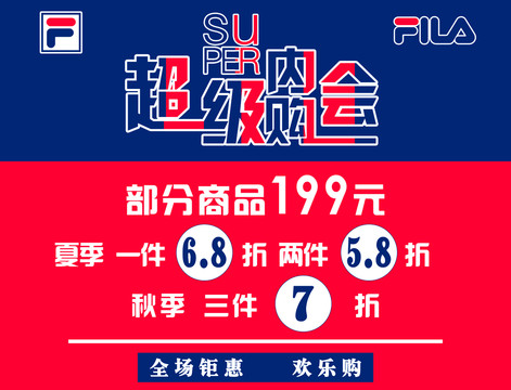 菲勒促銷海報