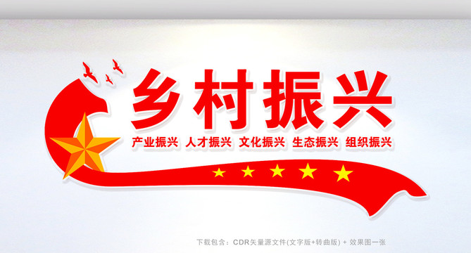 鄉(xiāng)村振興文化墻
