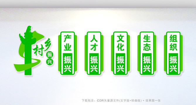 鄉(xiāng)村振興文化墻