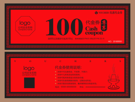 中國風(fēng)代金劵火鍋代金劵贈券餐劵