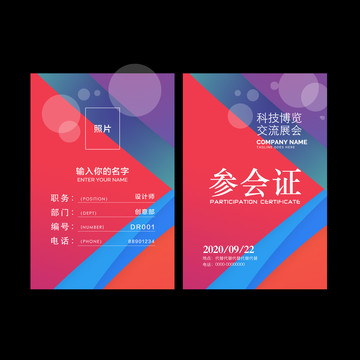 參會(huì)證
