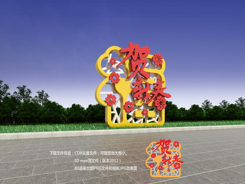 新年美陳