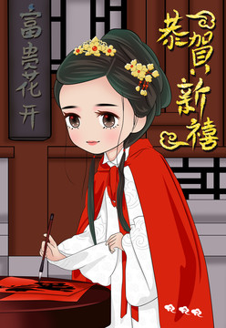 恭賀新禧