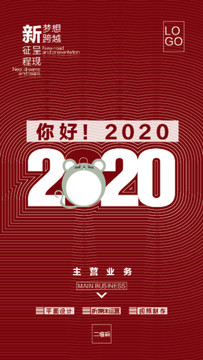 2020年新年海报