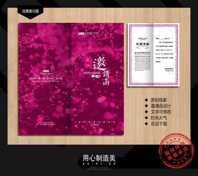 邀請函