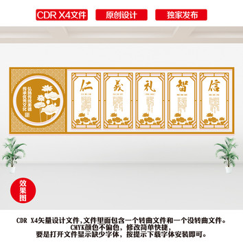仁義禮智信文化墻
