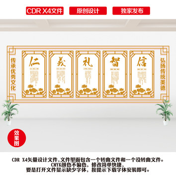 仁義禮智信