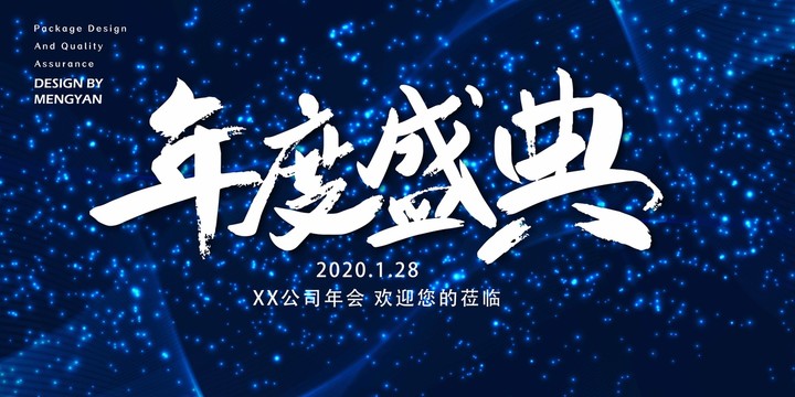 藍色星空主題年度盛典舞臺背景