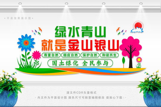 綠水青山就是金山銀山