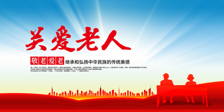 關(guān)愛老人