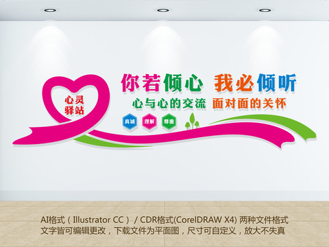 心理咨詢室