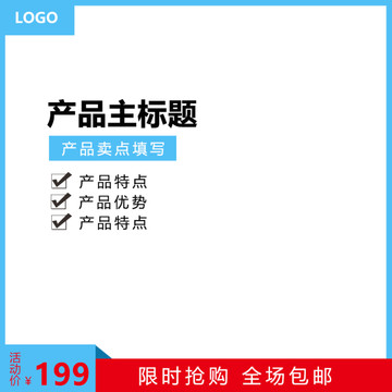 淘寶主圖