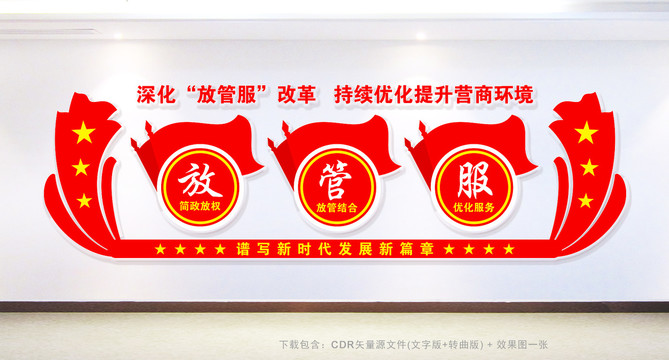 放管服營商環(huán)境
