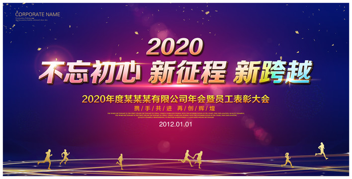 2020年会