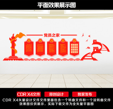 黨支部文化墻