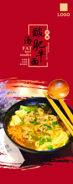 肥牛面X架