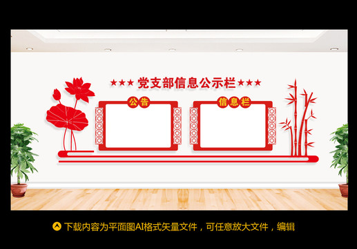 公示欄