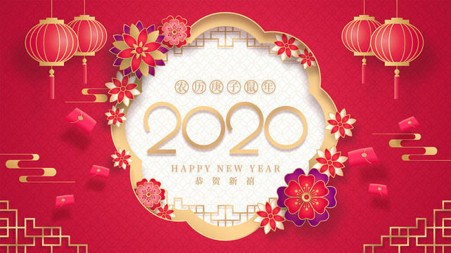 2020新年海报