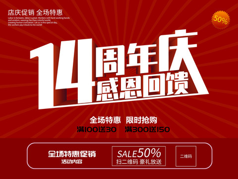 14周年慶