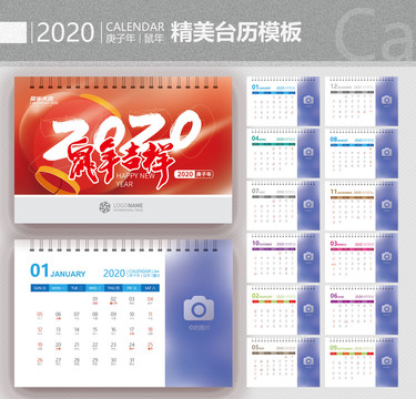 2020臺(tái)歷