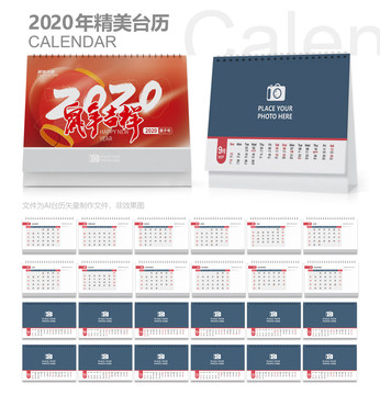 2020鼠年整本臺歷