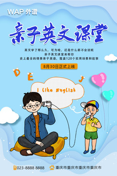 英語親子海報(bào)