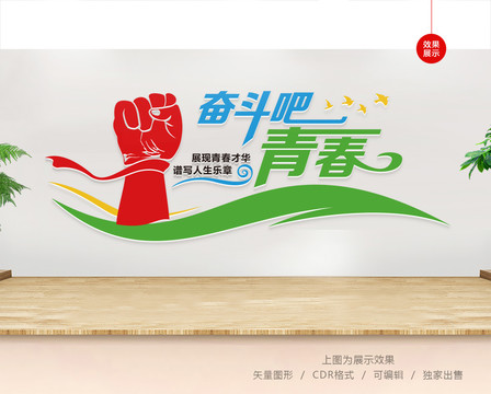 奮斗吧青春