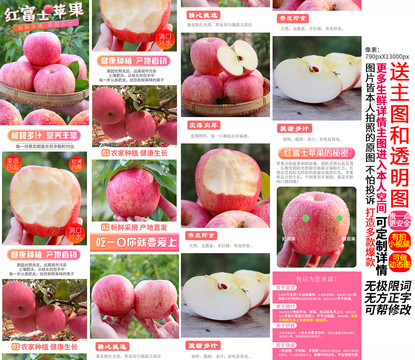 紅富士詳情頁