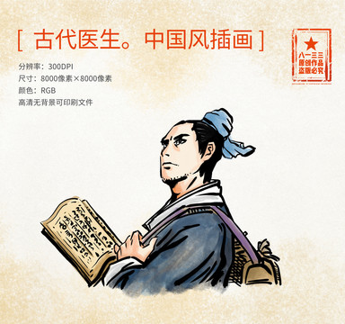 古代醫(yī)生水墨人物插畫