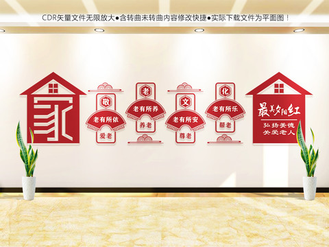 敬老院文化墻