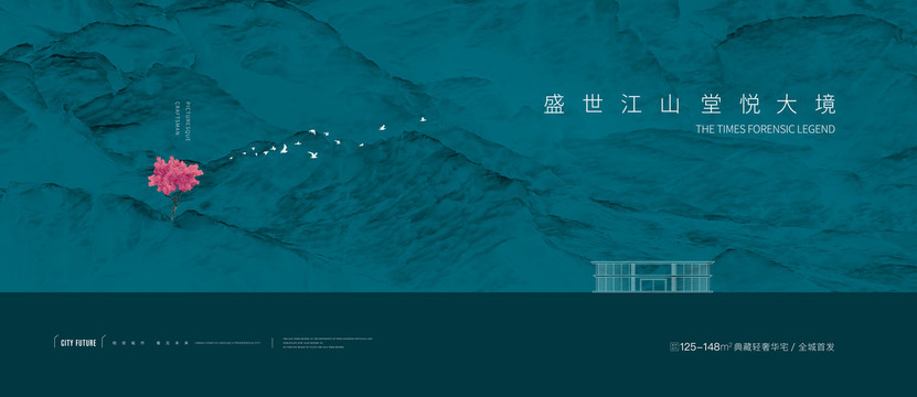 高端地產(chǎn)廣告