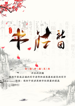 書法社團(tuán)