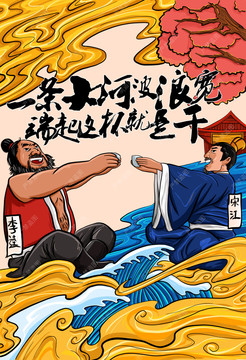 喝酒卡通海報(bào)