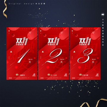 雙十一創(chuàng)意海報(bào)設(shè)計(jì)