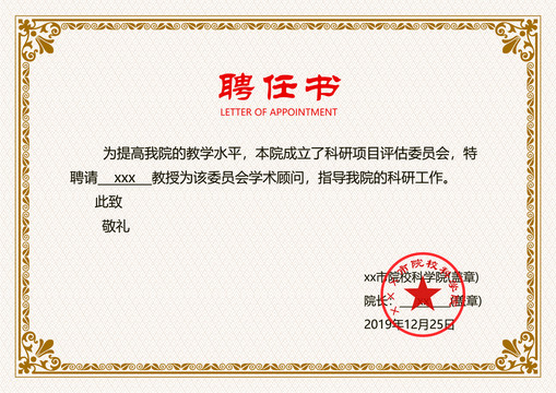 聘請(qǐng)書