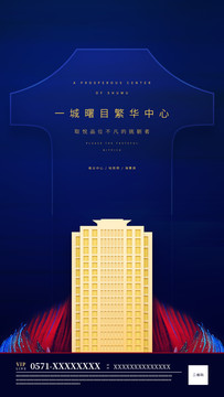 簡約大氣房地產(chǎn)海報