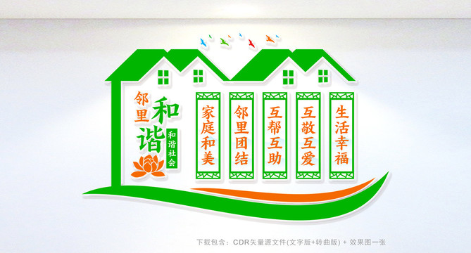 社區(qū)文化墻