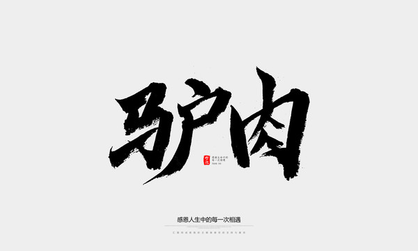 驢肉