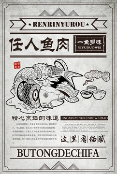 魚餐館海報
