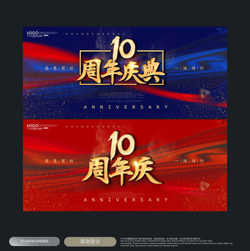 10周年