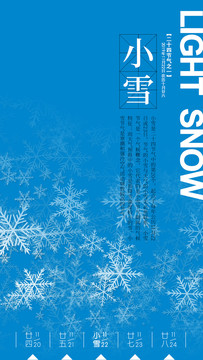 小雪節(jié)氣海報(bào)