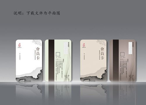 中式會員卡