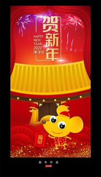 金鼠納福