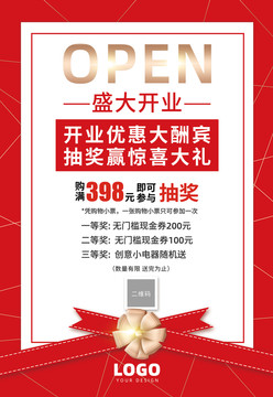開業(yè)抽獎
