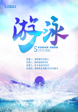 游泳海報
