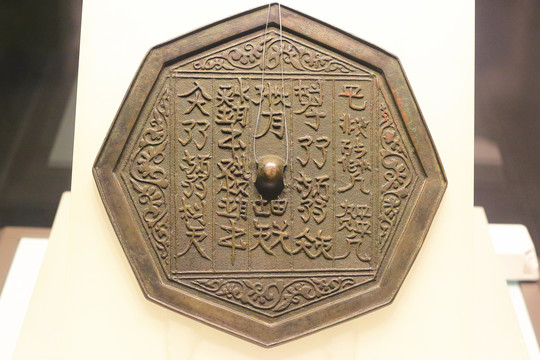 吉林省博物院契丹文八角铜镜